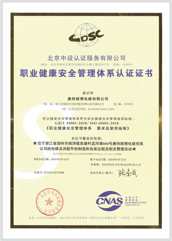 職業(yè)健康安全管理體系認(rèn)證證書(shū)