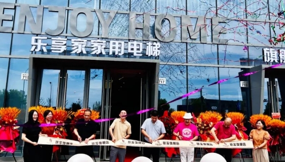 樂享家慈溪旗艦店丨尊享啟幕，引領(lǐng)品質(zhì)生活新風(fēng)尚！