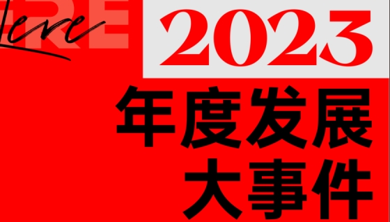 揭曉！奧特朗博電梯2023年度發(fā)展大事件！