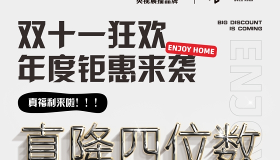 雙十一狂歡｜團(tuán)購款轎廂直降四位數(shù)！