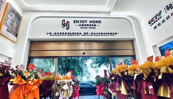 樂享家 長興展廳｜智享生活 快樂到家！